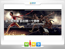 噶尔361度——腾讯大运会梦想传递